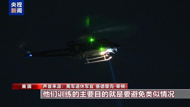 美國(guó)撞機(jī)事故67人無一生還 軍機(jī)為何與民航相撞,？