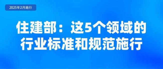 2月新規(guī)來了 多領(lǐng)域標(biāo)準(zhǔn)更新實(shí)施