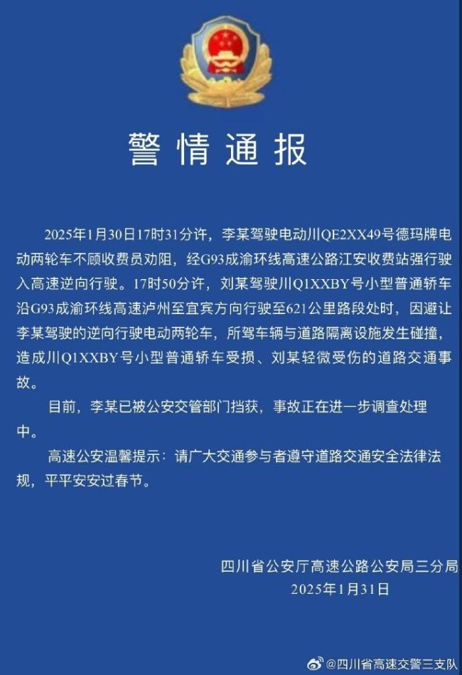 高速路閃現(xiàn)電瓶車逆行,，汽車避讓不及撞上護欄 逆向行駛引發(fā)熱議