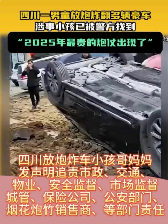 四問(wèn)“資中小孩放鞭炮沼氣燃爆”事件 車輛損失真相揭秘