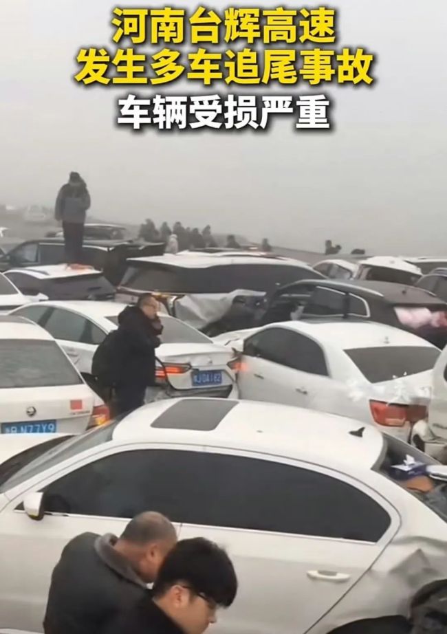 河南一高速發(fā)生多車追尾事故 大霧天氣成主因