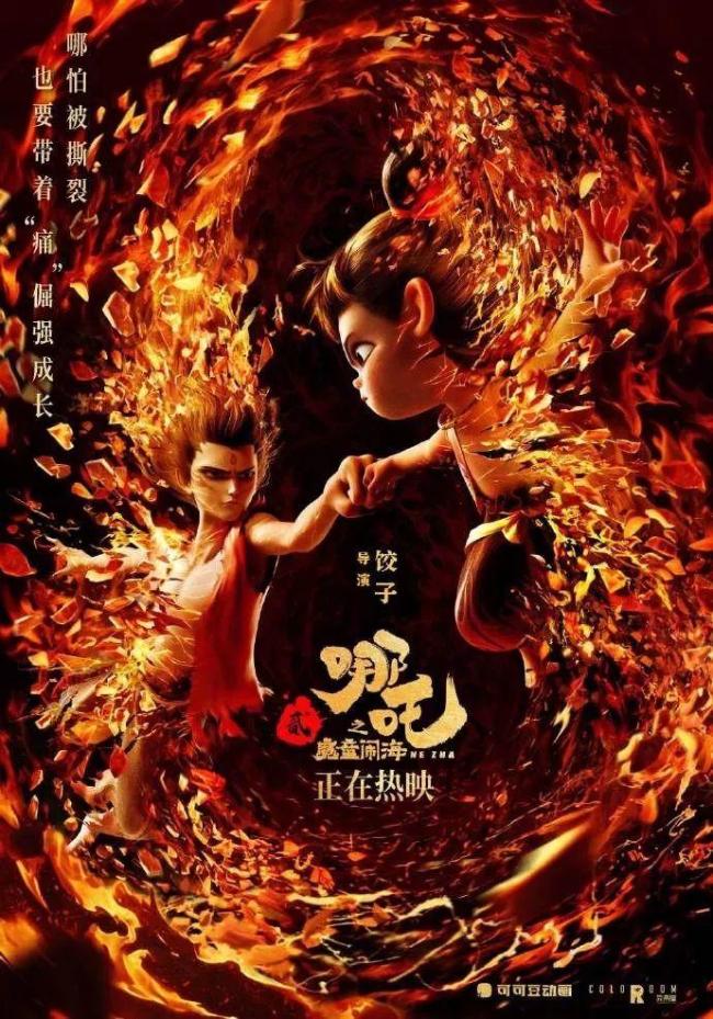 《哪吒2》背后公司或赚近30亿元 票房口碑双丰收