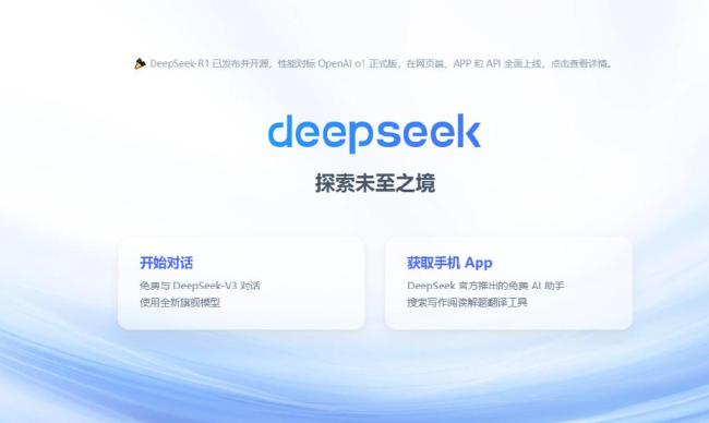 震動(dòng)全球AI圈的DeepSeek究竟是個(gè)啥 中國創(chuàng)新企業(yè)的崛起