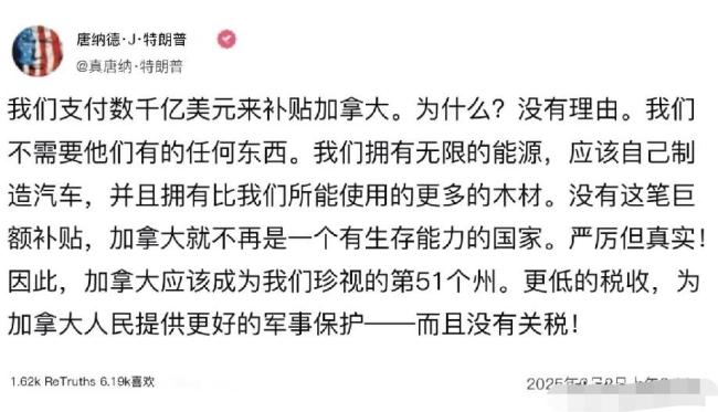 特朗普再次喊話加拿大成為美國一個州 嘲諷還是真心？