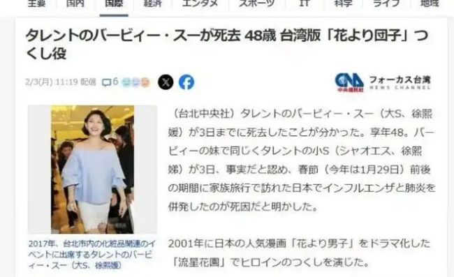 曝大S出發(fā)日本前就身體不適 病情加重釀悲劇