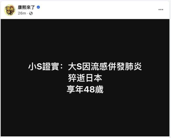 大S因流感并发肺炎去世 娱乐圈震惊悼念