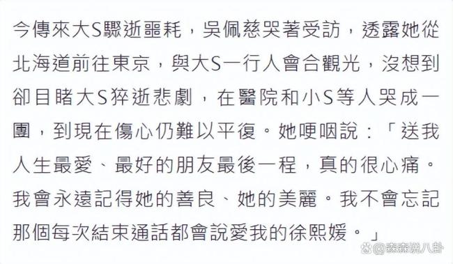 吴佩慈医院送大S最后一程 好友离世心痛不已