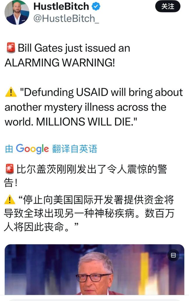 盖茨为美国国际开发署医疗业务辩护 引发争议与质疑