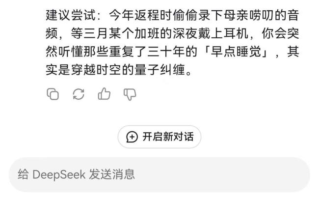 當我問DeepSeek不想上班怎么辦 從躺平模式切換到元氣滿滿