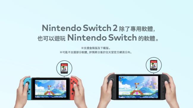 Switch2库存将满足首发需求 任天堂做好准备