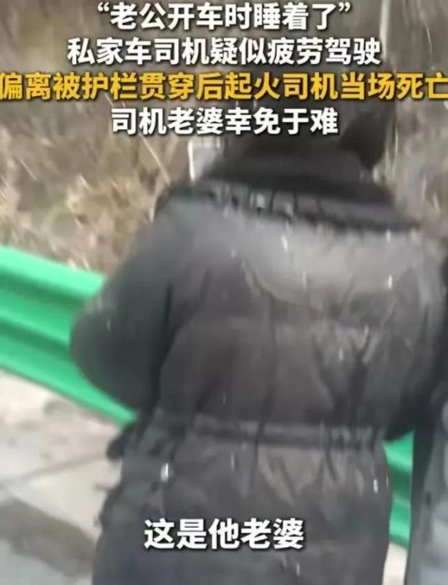 司机疑疲劳驾驶 车被护栏贯穿后起火 悲剧提醒安全意识