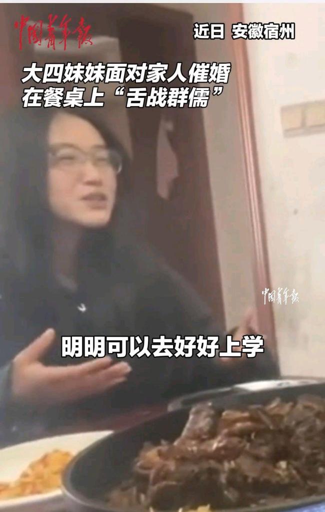 大四女生被催婚餐桌上舌戰(zhàn)群親