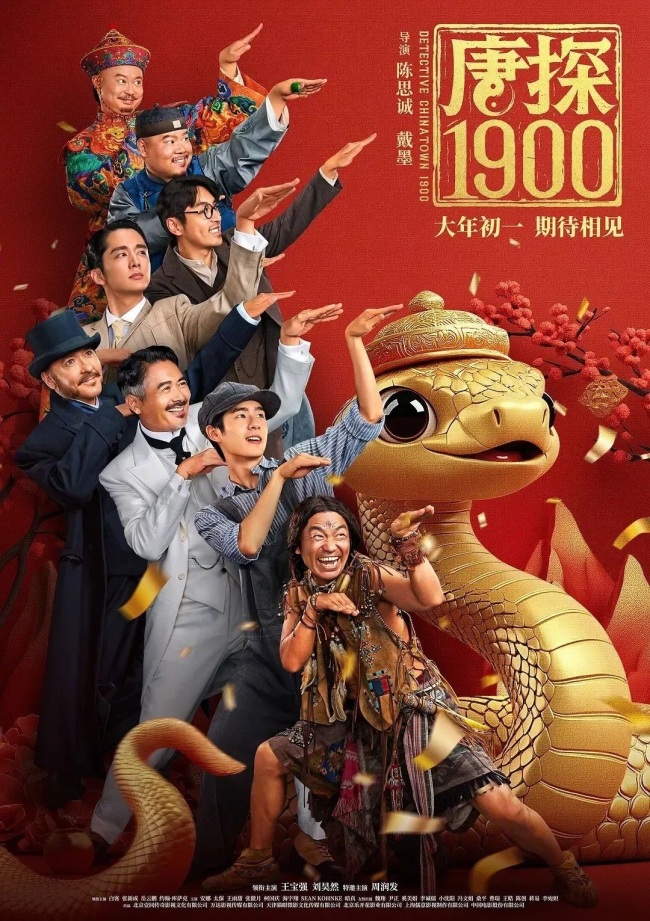 破100億！2025年春節檔新片總票房再創新高