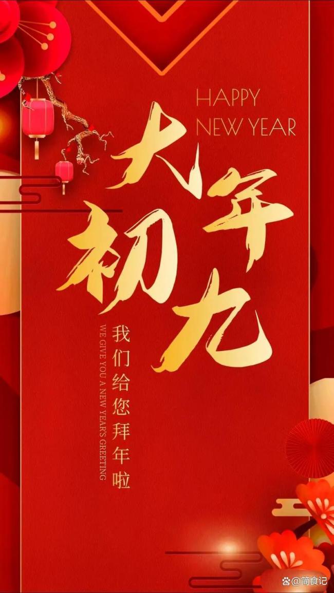 正月初九“天公日”,，牢記：4大習(xí)俗，2大禁忌 祭拜祈福迎吉祥