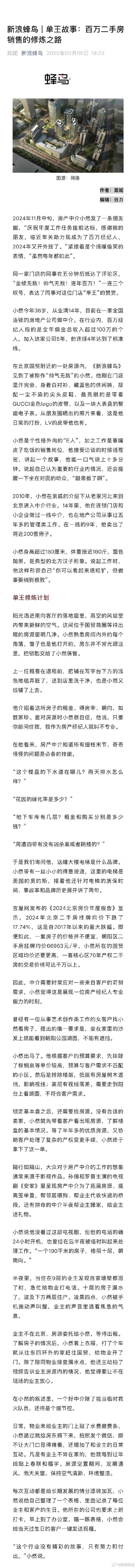 房產(chǎn)中介連續(xù)4年收入超100萬(wàn) 二手房銷冠會(huì)記住每位客戶的生日