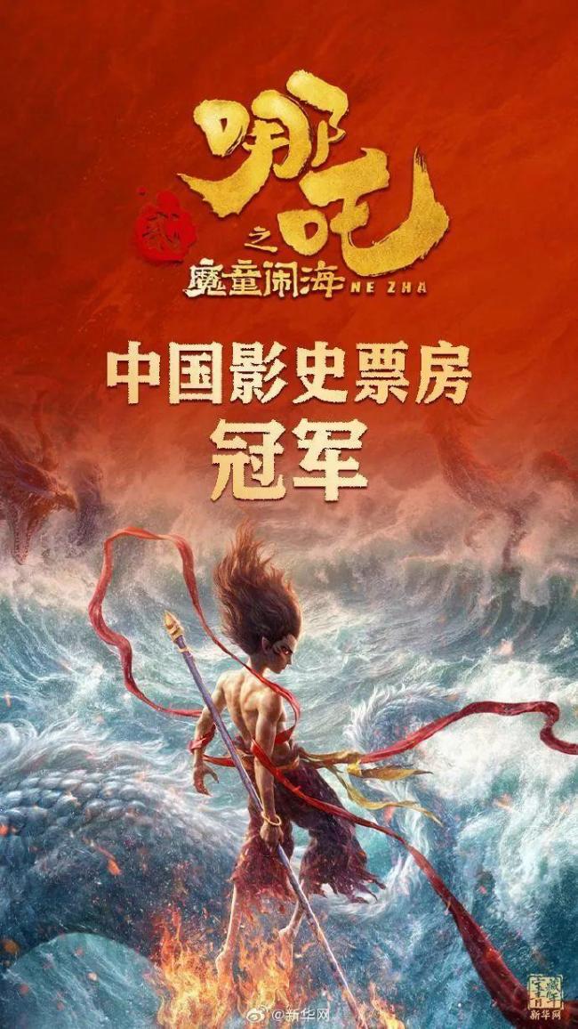 《哪吒2》票房破56亿，破中国影史票房纪录！