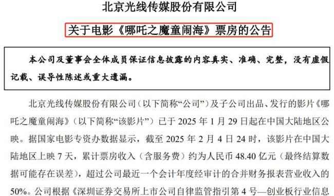 賺翻了,！影視龍頭披露：《哪吒2》7天營收貢獻或超10億元 春節(jié)檔票房大賣