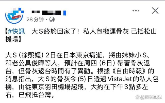 大S骨灰運回臺灣！曝骨灰壇顏色是粉紅色 粉色告別最后一程