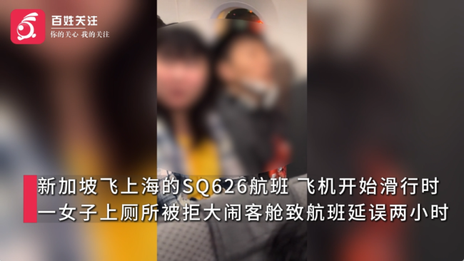 女子如厕被拒不满致飞机延误