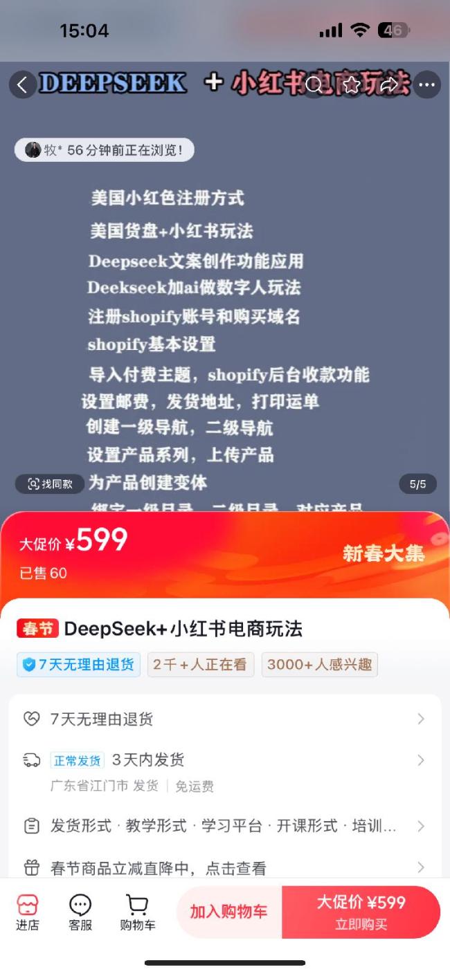 DeepSeek付費(fèi)教程鋪天蓋地 付費(fèi)教程撲面而來(lái)