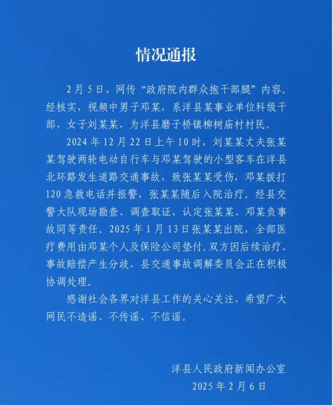 官方談政府院內群眾抱干部腿