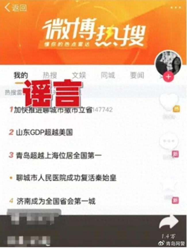 男子P图造谣医院复活秦始皇被罚