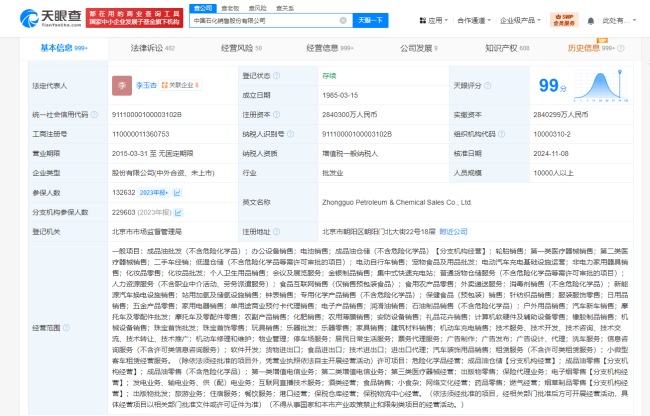 中國石化銷售公司等被強(qiáng)執(zhí)1.1億