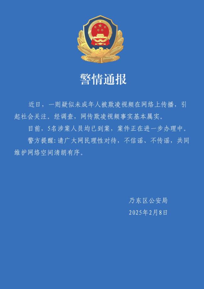 西藏警方通報未成年被欺凌案