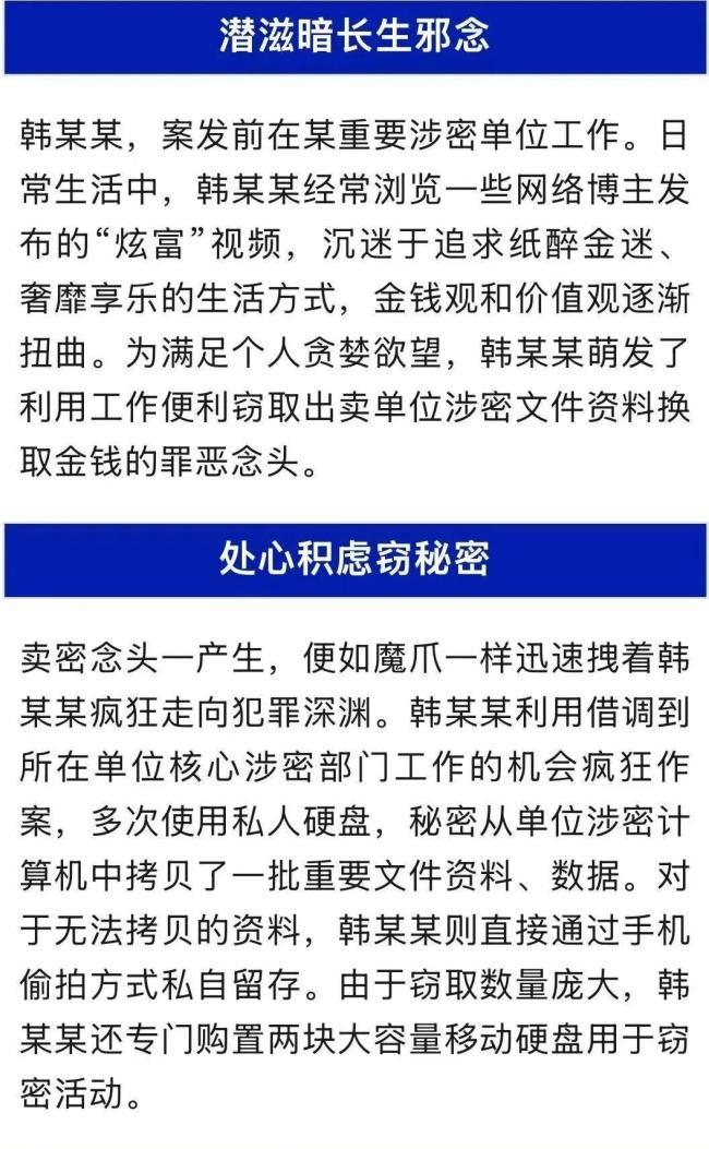 涉密人員叛變 國安48小時內將其抓獲