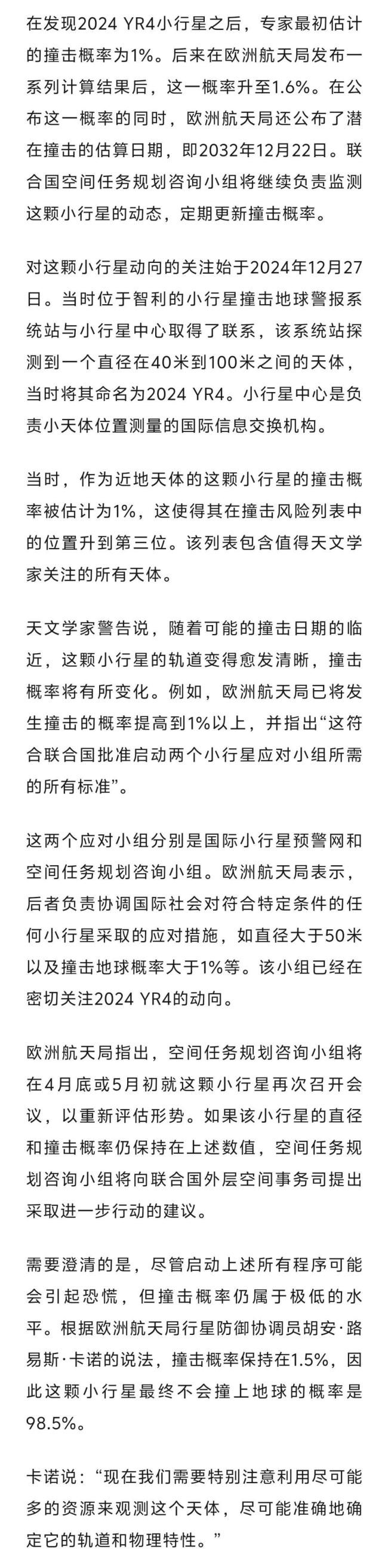 一小行星7年內(nèi)有概率撞地球 聯(lián)合國(guó)啟動(dòng)《行星安全協(xié)議》