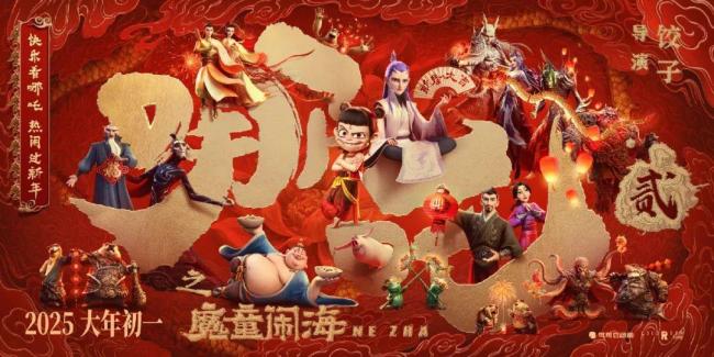 成龍祝賀《哪吒2》 票房登頂創(chuàng)紀(jì)錄