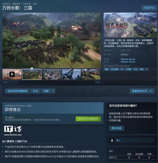 《万民长歌：三国》上架Steam