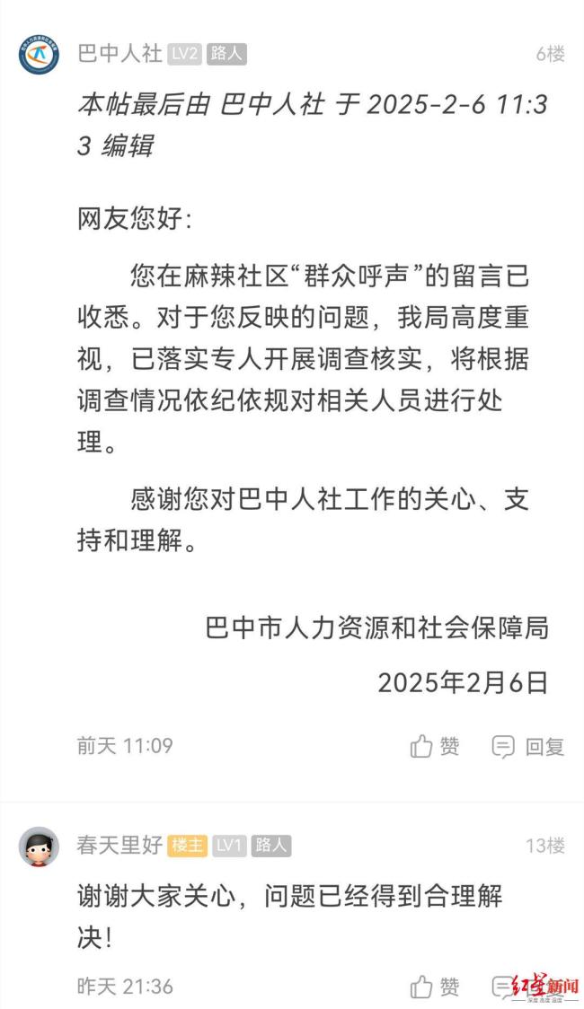 人社局工作人員罵群眾被停職 涉事人員已道歉并接受處理