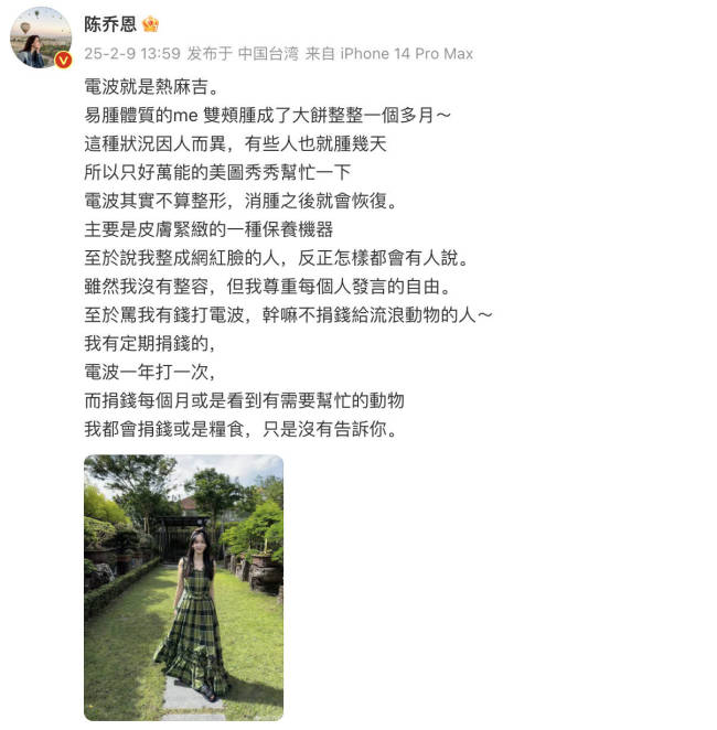 陈乔恩回应被质疑整容网红脸 尊重发言自由