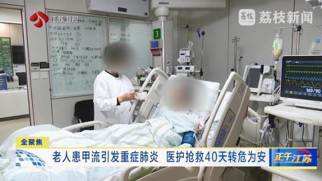 66歲老人患甲流引發(fā)重癥肺炎進(jìn)ICU