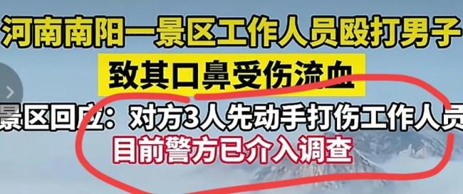 景區(qū)回應(yīng)商戶被工作人員毆打致流血 事件真相待查