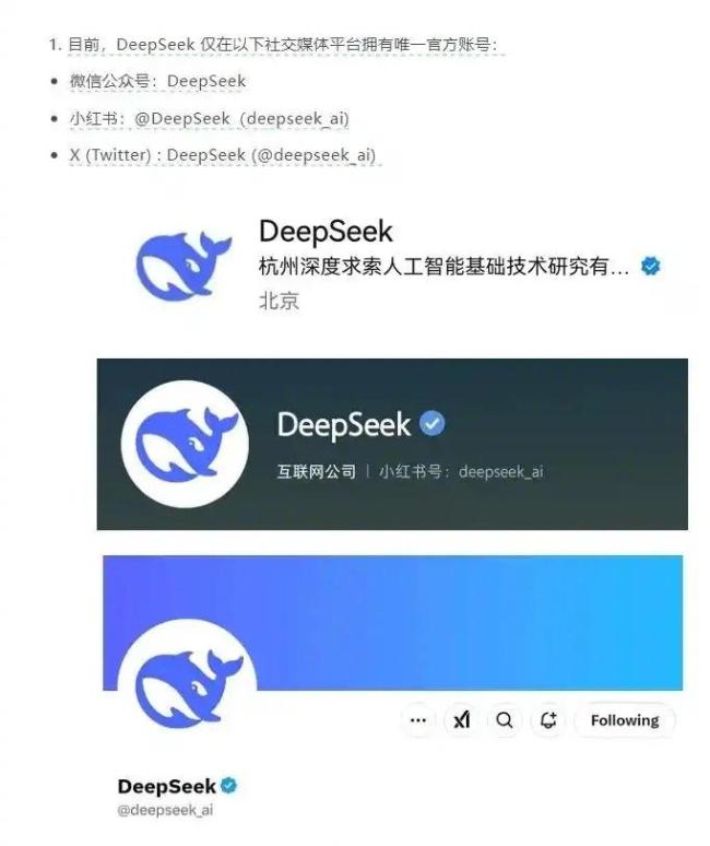 緊急說明！DeepSeek官網(wǎng)和正版App無付費(fèi)項(xiàng)目