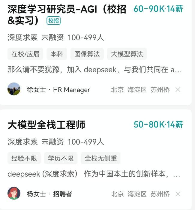 博士求職DeepSeek 面試官連問3小時(shí) 嚴(yán)苛篩選頂尖人才