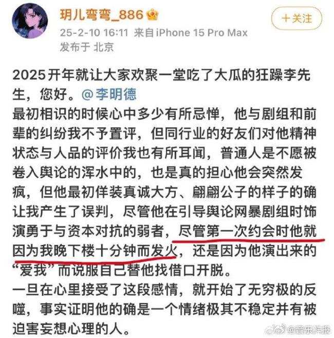 疑李明德前女友發(fā)文爆料 索財冷暴力與約會發(fā)火