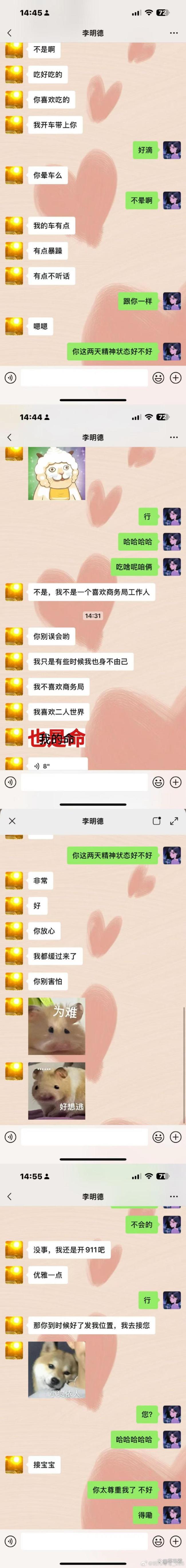 李明德造謠女朋友要給他生孩子 前女友曝其黑料引發(fā)熱議