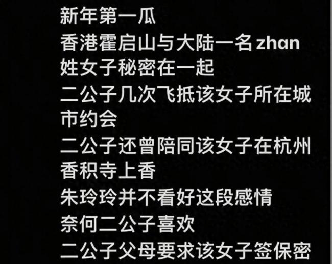 港媒曝霍启山新恋情！爱上杭州女生为爱两地往返，朱玲玲却不看好