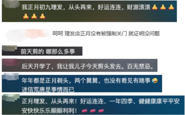 正月里到底能不能理发 习俗与现实的碰撞