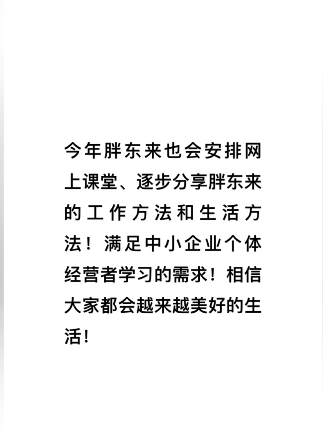 胖東來今年將開網(wǎng)課 分享工作與生活方法