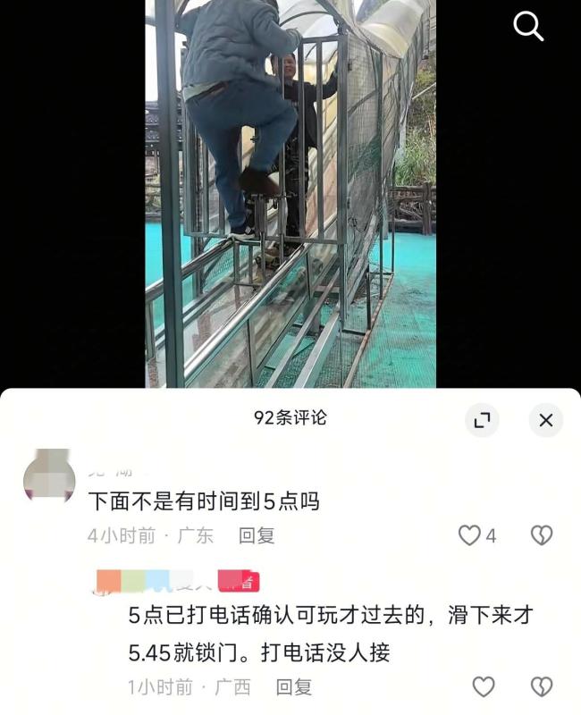 多名游客玩滑道被困 景区回应 景区关闭时间引争议