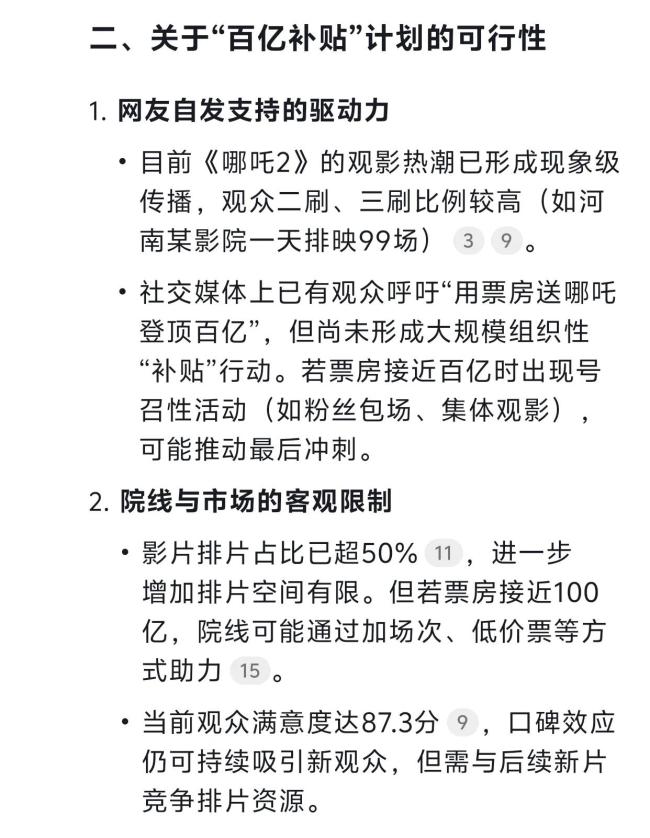 屬于哪吒2的“百億補貼” 觀眾熱情助力票房沖刺