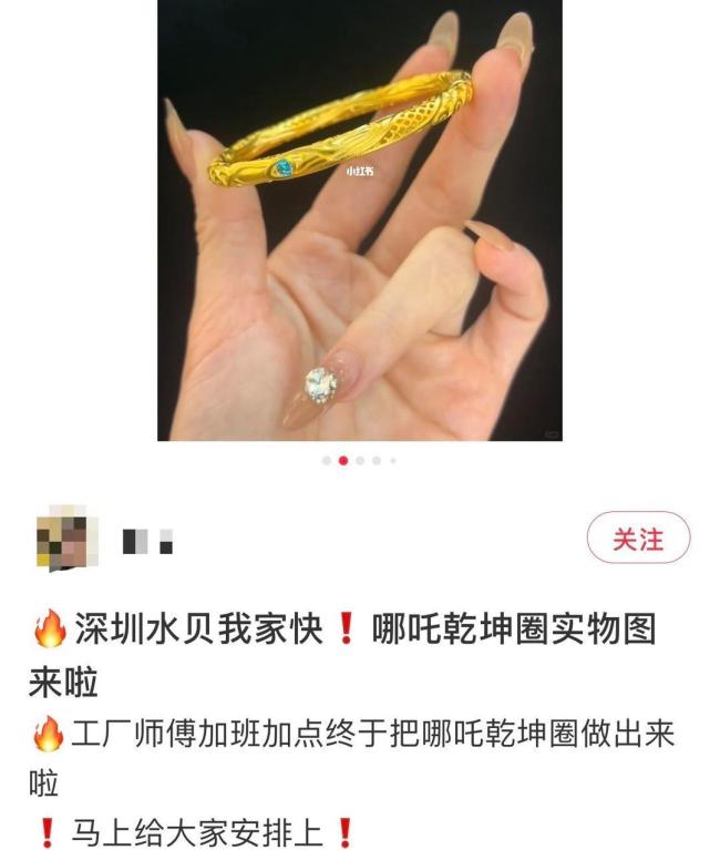 哪吒金手鐲或侵權