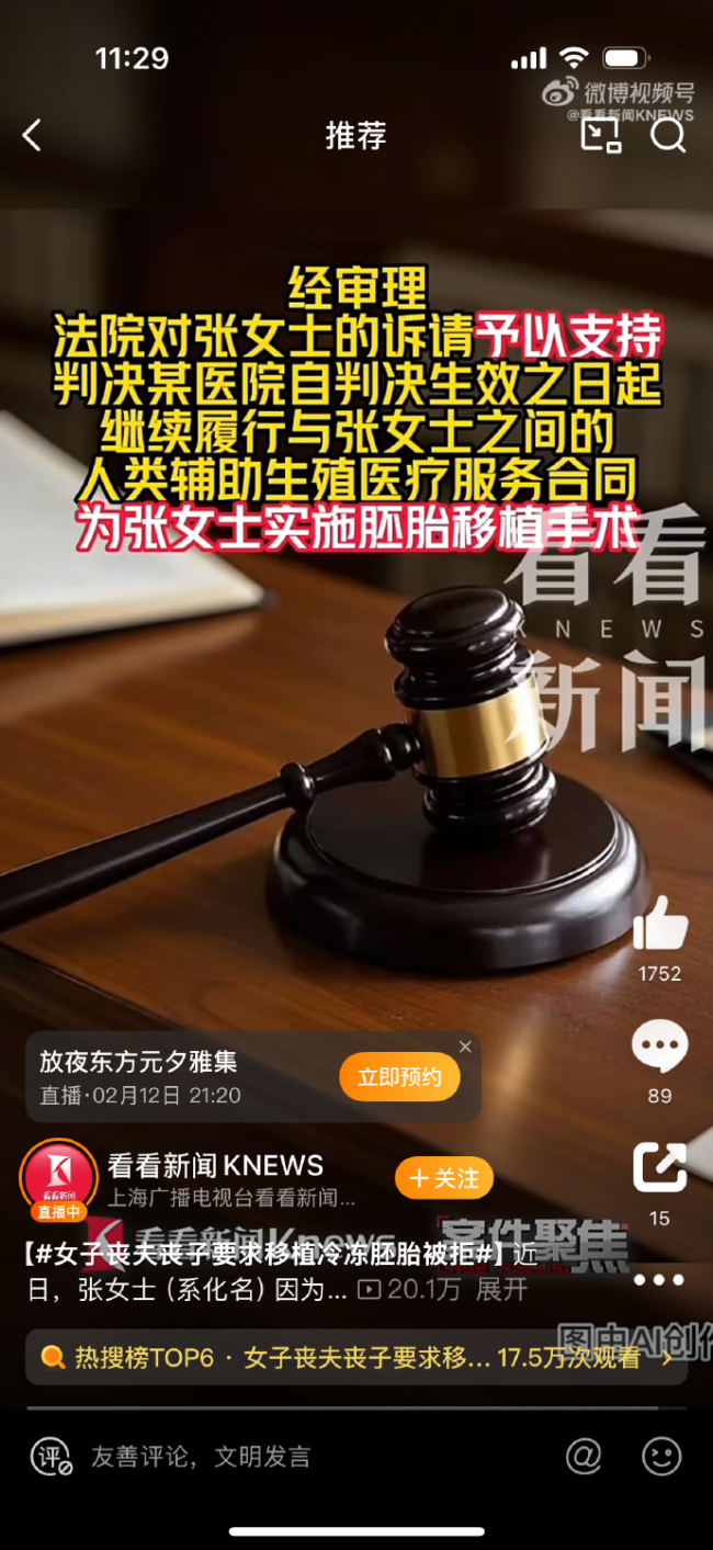 女子喪夫喪子移植冷凍胚胎被拒 法院支持繼續(xù)履行合同