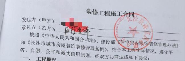 市民签了无比复杂的装修合同，付15万装到一半负责人消失：我被坑了？