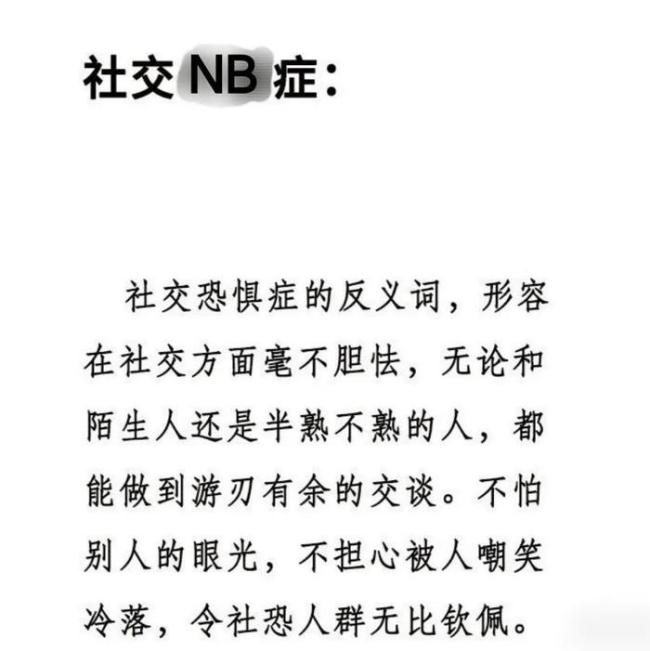 有人來管管這個(gè)撒貝寧嗎 社交nb癥上線