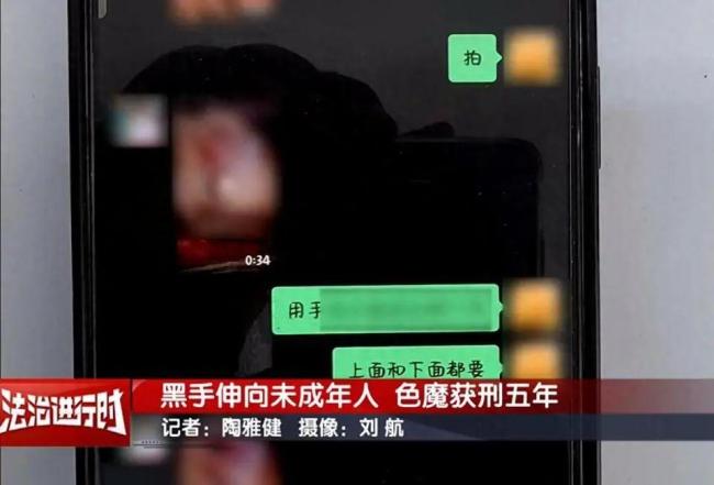 男子隔空猥褻40多名兒童獲刑